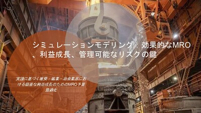 複雑な生産システム向け設備保全・修理コスト最適化プレゼンテーションプレビュー
